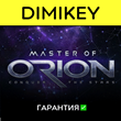 Master of Orion с гарантией ✅ | offline