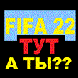 FIFA 22 ORIGIN 🟥🟥🟥🟥🟥🟥ULTIMATE