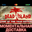 Dead Island GOTY (Steam Gift Region Free/ ROW/ GLOBAL)