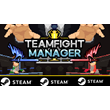 ⭐️ Teamfight Manager - STEAM (GLOBAL)