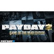 🔴 PAYDAY 2: GOTY Edition 16 in 1| Steam GIFT RU/CIS 🔴