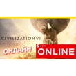 🔥 Sid Meiers Civilization 6 - ONLINE STEAM (GLOBAL)