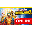 🔥 Borderlands 3 - ONLINE STEAM (Region Free)