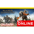 🔥 Mount Blade 2 Bannerlord - ONLINE STEAM (GLOBAL)