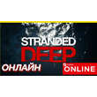 🔥 Stranded Deep - ОНЛАЙН STEAM (Region Free)