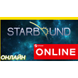 🔥 Starbound - ОНЛАЙН STEAM (Region Free)