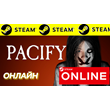 🔥 Pacify - ОНЛАЙН STEAM (Region Free)