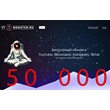 Promo code 50,000, coupon Ytmonster.ru for 50,000 coin