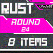 🔥 RUST SKINS ✦ TWITCH DROPS ✦Round 21✦ 8 ITEMS