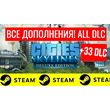 ⭐️ Cities: Skylines Deluxe Edition +33DLC🔥STEAM GLOBAL
