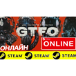 🔥 GTFO - ONLINE STEAM (Region Free)
