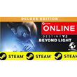 🔥 Destiny 2 Beyond Light Deluxe Edition STEAM GLOBAL