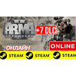 🔥 ARMA 2: Operation Arrowhead +7 DLC - ONLINE (GLOBAL)