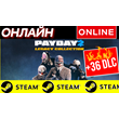 🔥 PAYDAY 2: LEGACY COLLECTION ОНЛАЙН STEAM (GLOBAL)