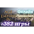 Age of Empires 4+Forza Horizon 5 +382 Games ⭐Online⭐