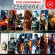 ▶️Top Collection of Battlefield 1-3-4-5 with mail ⭐⭐⭐⭐⭐