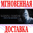 ✅Middle-earth: Shadow of Mordor GOTY ⭐Steam\Global\Key⭐
