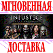 ✅Injustice: Gods Among Us Ultimate Edition ⭐Steam\Key⭐