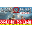 🔥 God of War - ONLINE STEAM (Region Free)