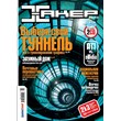 Hacker magazine. 2004 (61-72 issue) Special issue 38-49