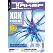 Hacker magazine. 2005 (73-83 issue) Special issue 50-61