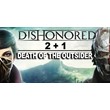 Dishonored 2+1+Death of the Outsider (STEAM) Аккаунт