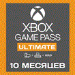 ✅🧨XBOX GAME PASS ULTIMATE 9 MONTHS + 11% Cashback💰🔥