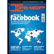 Hacker magazine 2009 (121-132 issues)