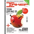 Hacker magazine 2011 (144-155 issue)