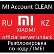 Mi Account official unlock RU KZ Express Express
