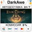 ELDEN RING +SELECT STEAM•RU ⚡️AUTODELIVERY 💳0% CARDS