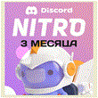 🟣DISCORD NITRO 3 MONTHS+2 BOOST Instant Delivery🚀