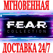 ✅ FEAR (F.E.A.R.) Complete Pack ⭐Steam\RegionFree\Key⭐