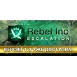 Rebel Inc: Escalation - Steam офлайн без активаторов 💳