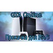 GTA 5 (GTA Online) Boosting for PS4/5