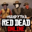 🌐 Level in Red Dead Online 🔴 Level & Gold 🔴