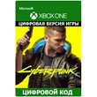 Cyberpunk 2077 XBOX ONE/Xbox Series X|S ключ