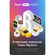 Yandex Plus Multi for 6 months subscription