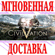 ✅Sid Meier´s Civilization V Complete Edition⭐Steam\Key⭐