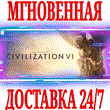 ✅Sid Meier’s Civilization VI ⭐Steam\RU+CIS+EU\Key⭐ + 🎁