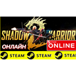 🔥 Shadow Warrior 2 - ОНЛАЙН STEAM (Region Free)
