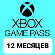 ✅XBOX GAME PASS ULTIMATE 12 MONTHS -🚀 +20% CASHBACK 🔥