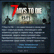 7 Days to Die 💎 STEAM KEY REGION FREE GLOBAL