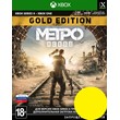 Metro Exodus Gold Edition (Turkey) Xbox One Key