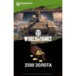 Game currency Wargaming World of Tanks - 2500 gold