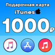🔥iTunes Gift Card (RUSSIA) 1000 rub💳 PRICE!💰+GIFT 🎁
