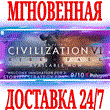 ✅Sid Meier’s Civilization VI Rise and Fall ⭐Steam\Key⭐