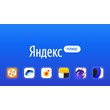 Yandex.Plus INVITE until 1 account 14 months