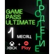 ✅XBOX GAME PASS Ultimate 1 MONTH Renewal 🔥 + 💳