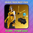 Golden Touch Quest Pack💎Bundle💎1500 VBUCKS💎FAST🔑